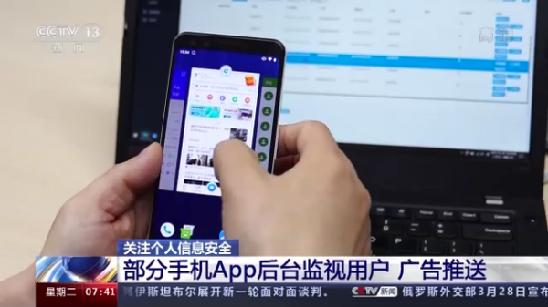 央视报道，关注个人信息安全