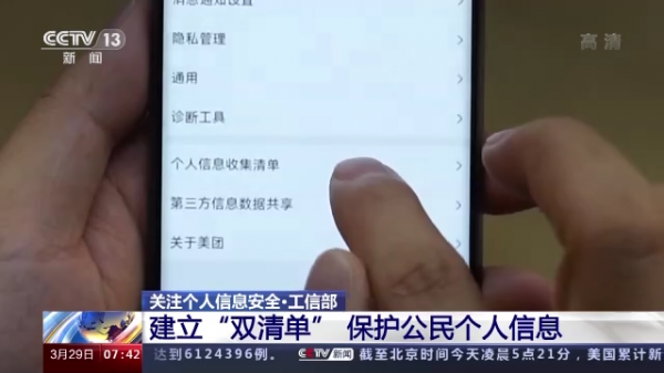央视报道，关注个人信息安全+1