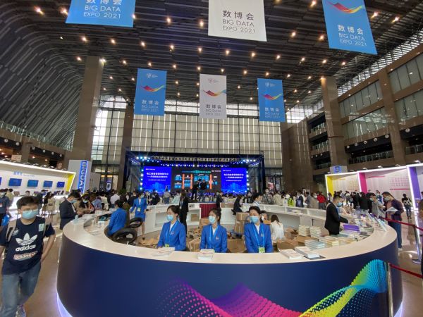 2021数博会 主会场