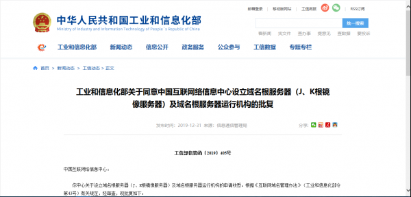 工信部跟服务器