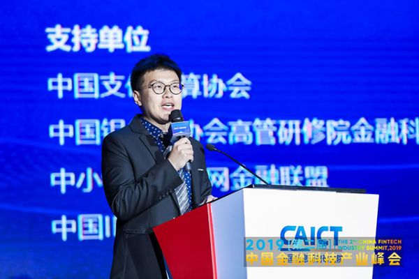 中国信通院云计算与大数据研究所金融科技部技术总监许一骏
