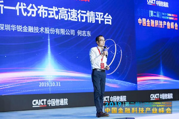 深圳华锐金融技术股份有限公司华锐分布式技术实验室主任何志东