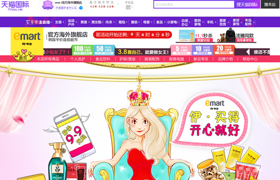 emart海外旗舰店