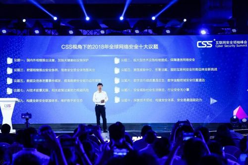 腾讯发布年度网络安全十大议题 安全是所有0前面的1.jpg