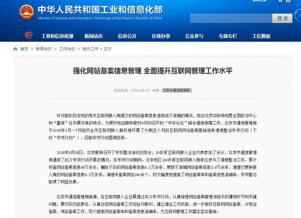网站备案信息管理