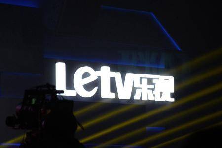 乐视