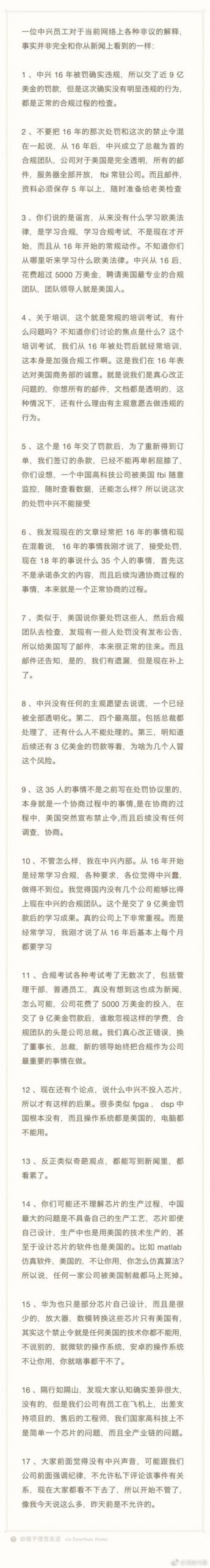 中兴员工:华为仅部分芯片自己设计 谁被美制裁都得死_互联网科技_7ehost-7eHost全球服务器资源