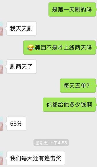 图片说明：“美团打车”一位司机自称刷了两天单，刷完单后要把从美团赚的钱跟对方五五分。