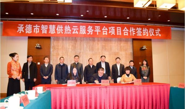 图为签约现场，签约领导为承德市人民政府副市长刘宏伟（中）、北京市热力集团副总经理刘荣（右）及北京供销大数据集团总裁陈静红（左）。
