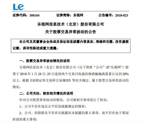 乐视