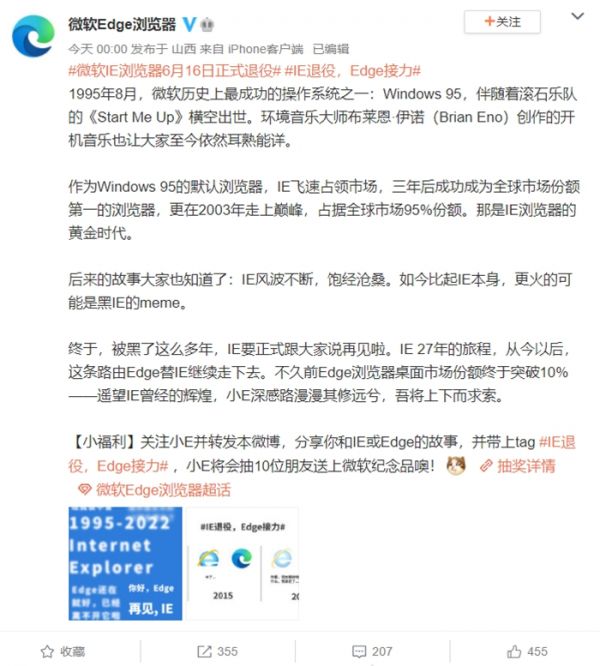 微软Edge浏览器微博截图 IE退役