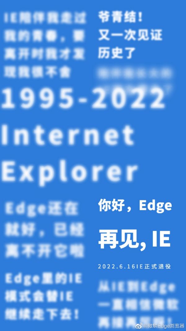 微软Edge浏览器微博截图 IE退役了