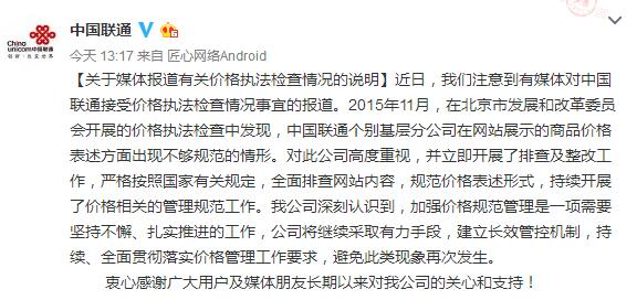 联通回应被罚