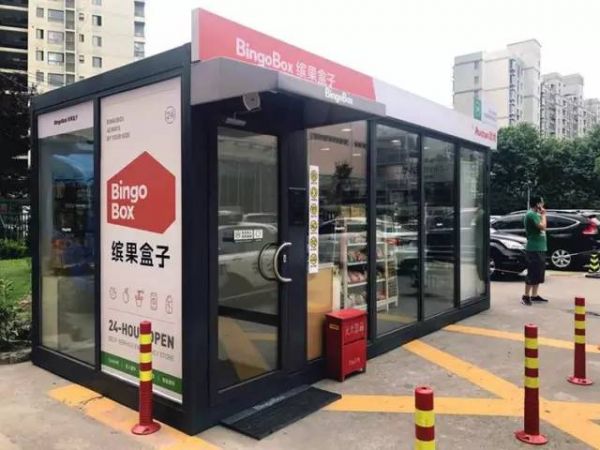 无人超市