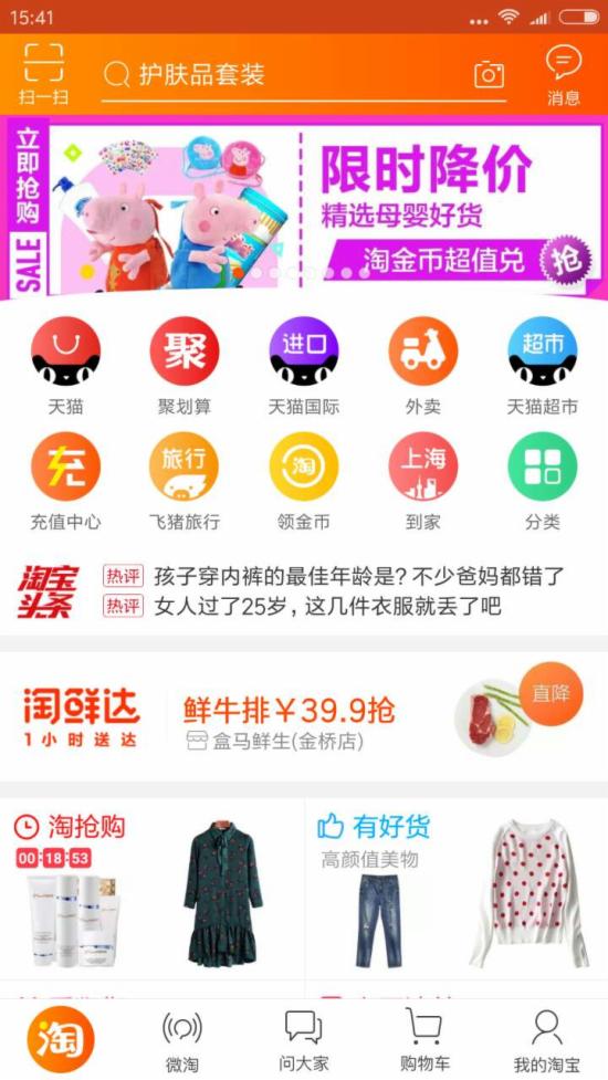 淘宝上线“淘鲜达”:成盒马鲜生新流量入口_互联网科技_7ehost-7eHost全球服务器资源