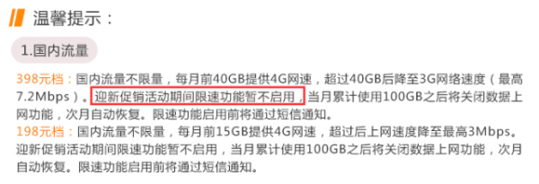 联通推出的无限流量套餐是真的“无限”吗？