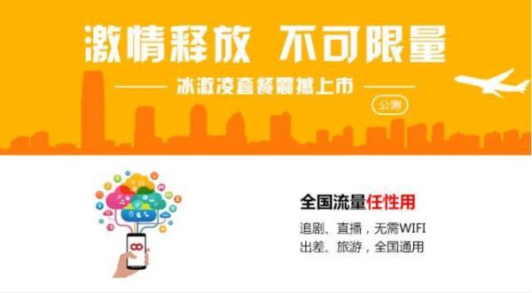 联通推出的无限流量套餐是真的“无限”吗？