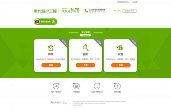 腾讯游戏成长守护平台正式上线 构建未成年人健康上网环境